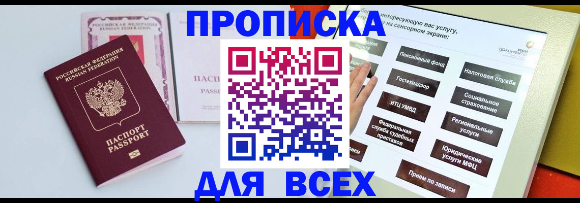 где прописаться в Снежинске