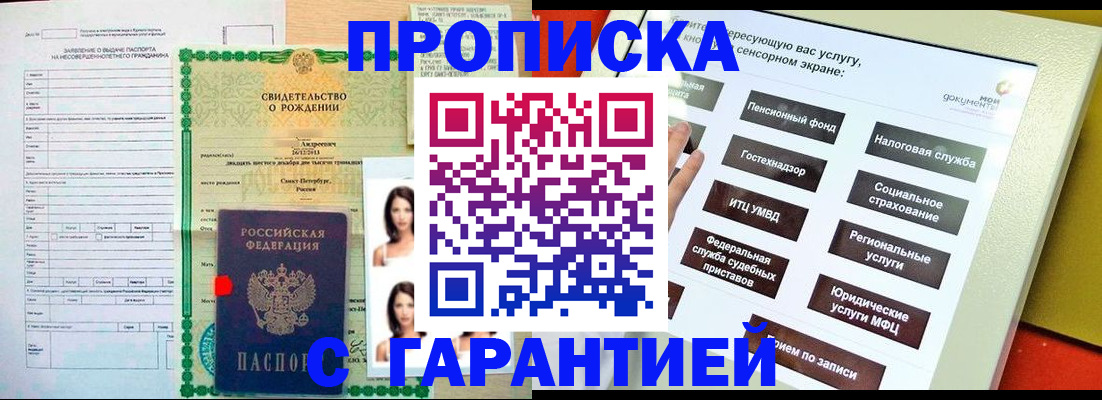 прописка гарантия в Снежинске