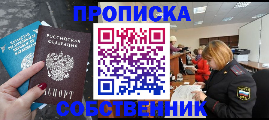временная регистрация в Снежинске
