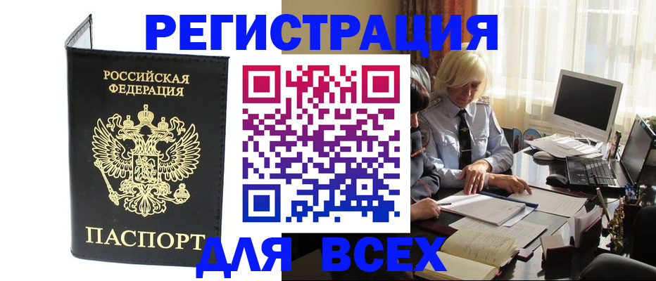 прописка для работы в Снежинске