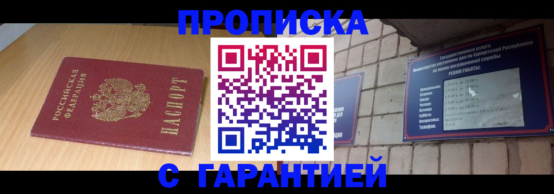 прописка для кредита в Снежинске