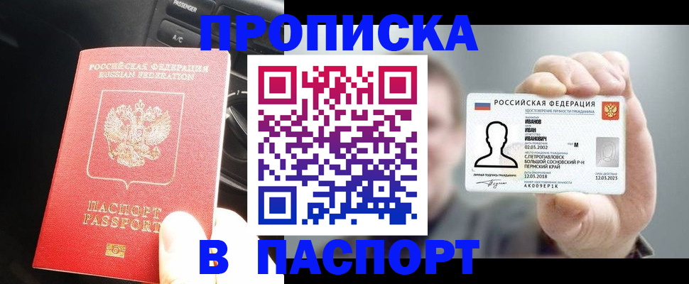 прописка законно в Снежинске