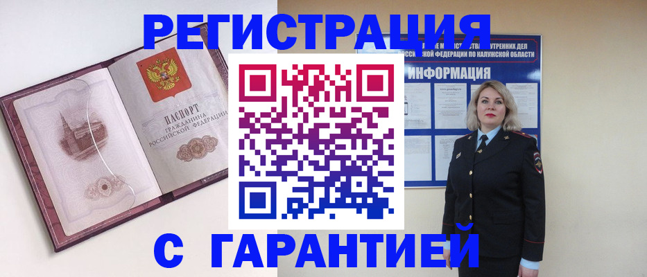 купить прописку в Снежинске