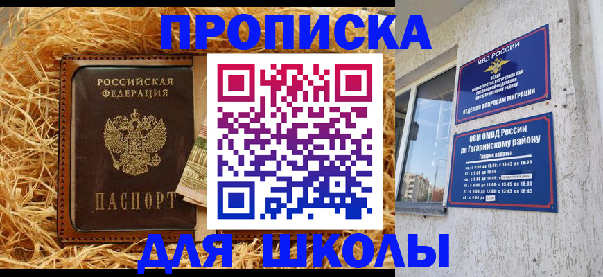 купить прописку в Снежинске