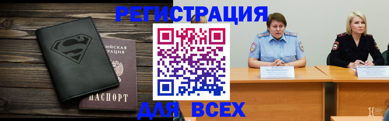 прописка для военкомата в Снежинске