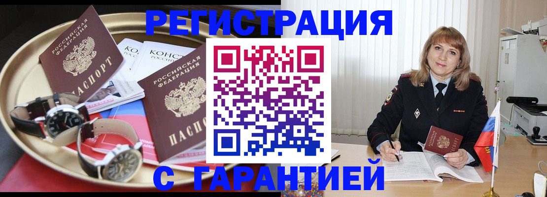 временная регистрация законно в Снежинске