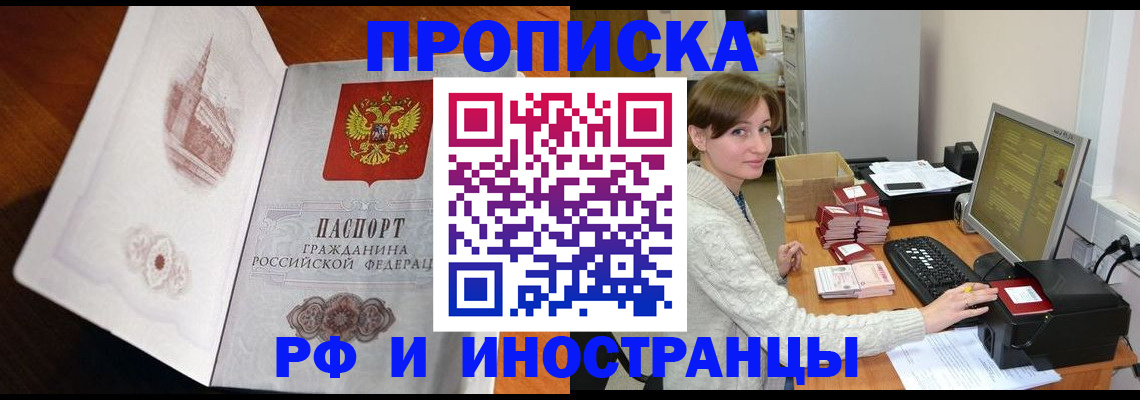 прописка в Снежинске